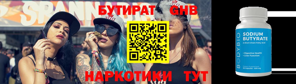 Бутират  Вход с VPN  Свободный  Бутират Butirat 