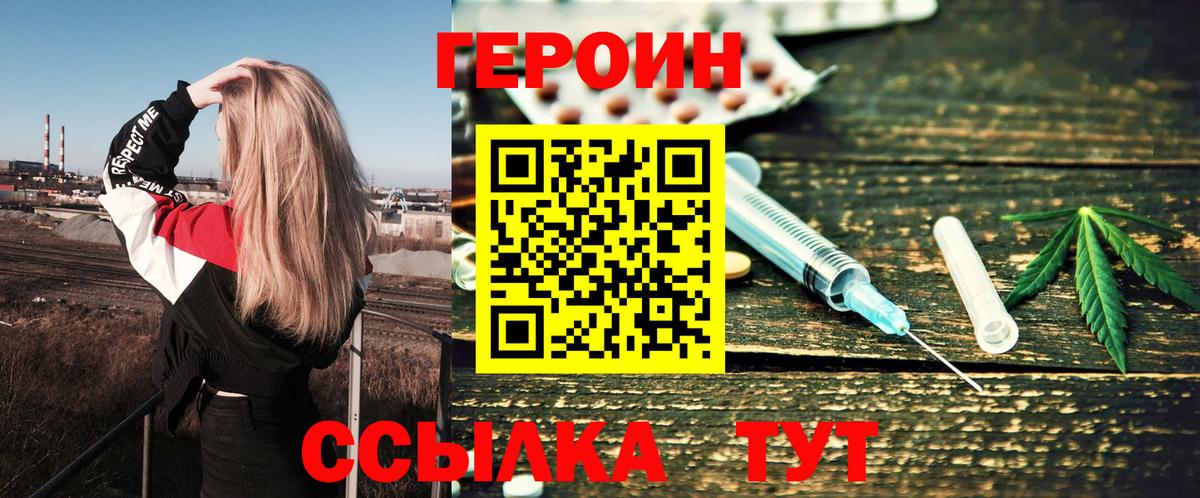Свободный  ГЕРОИН  Вход с VPN  ГЕРОИН белый 