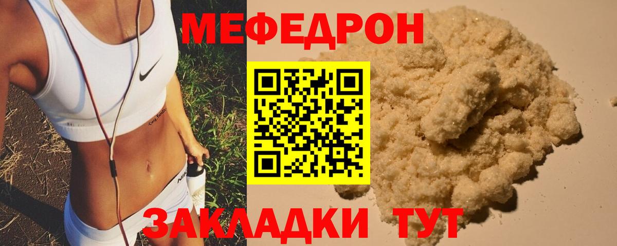 Мефедрон кристаллы  МЕФ мука  МЯУ-МЯУ  Вход с VPN  Свободный 