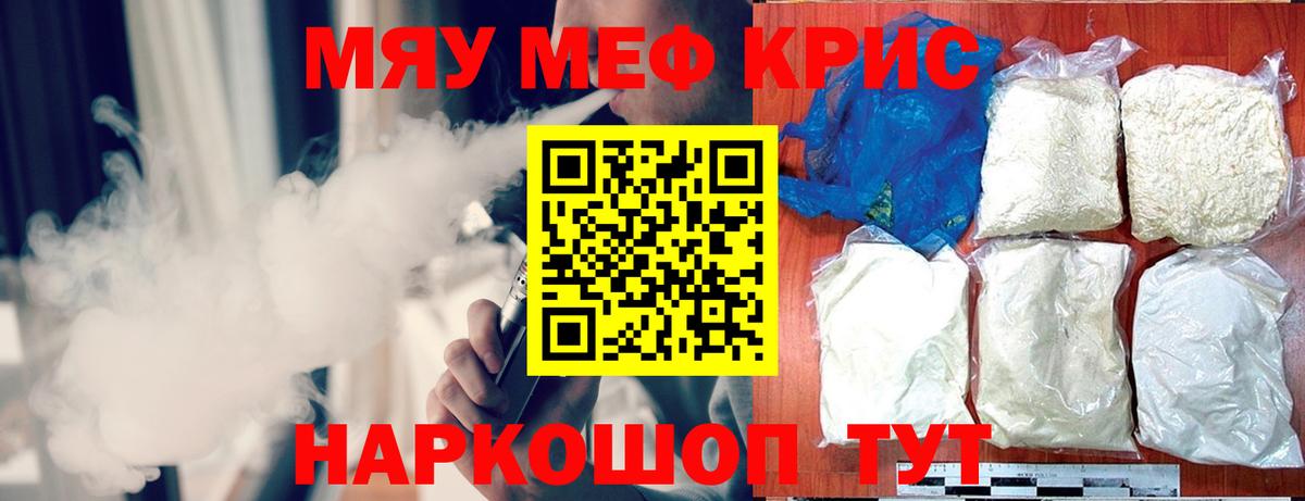 Меф кристаллы Свободный