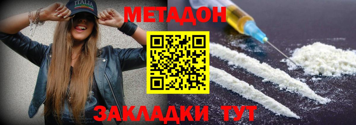 МЕТАДОН VHQ  МЕТАДОН кристалл  Свободный  Вход с VPN 